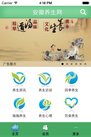 安徽养生网 screenshot 2
