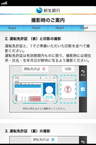 口座開設アプリ - SBI新生銀行 screenshot 4