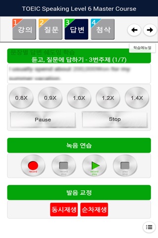 TOEIC Speaking Level6 Master Course screenshot 4