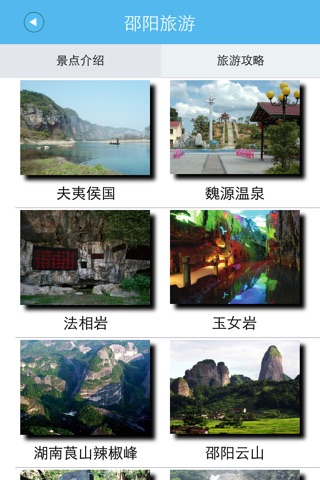 智慧邵阳 screenshot 2