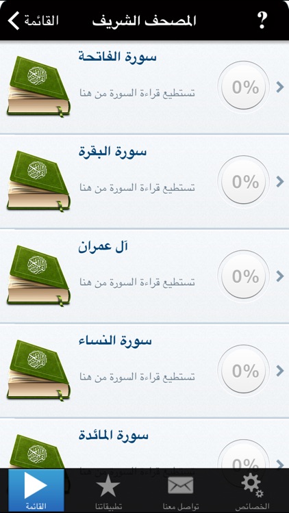 القرآن الكريم و تفسير ابن كثير و الجلالين القران تلاوة الشيخ سعد الغامدي Al Quran Al karim & Tafseer Ibn Kathir al islam screenshot-3