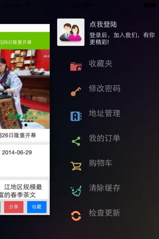 中国茶叶商城 screenshot 4