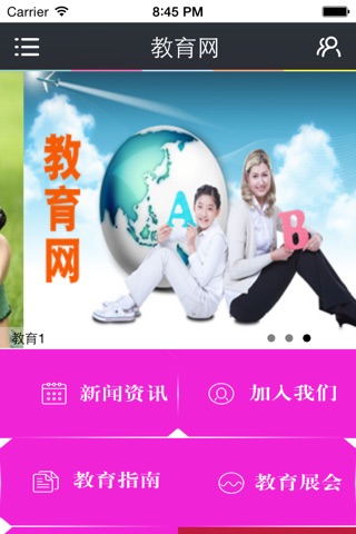 教育网—中国最具权威的教育平台 screenshot 2