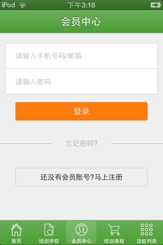 中国在线教育平台 screenshot 3