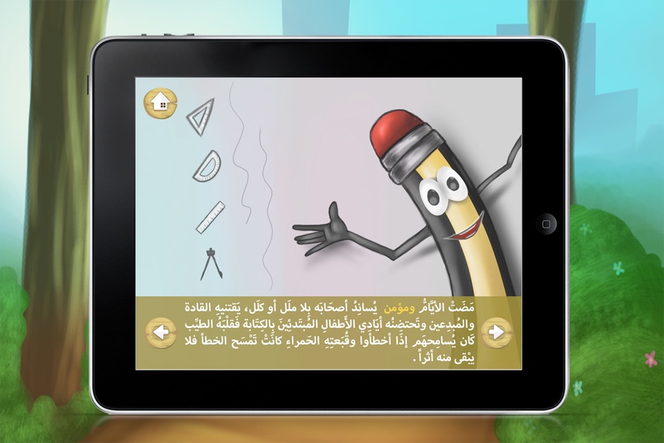 قصة مؤمن screenshot 4