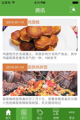 贵州美食网 screenshot 2