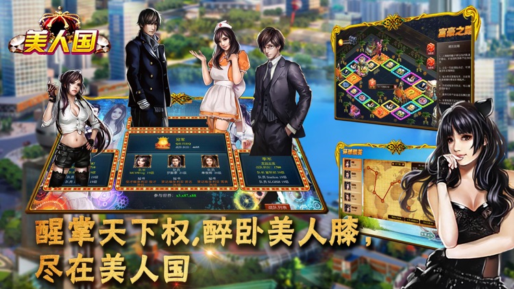 商战创世纪：美人国 screenshot-4