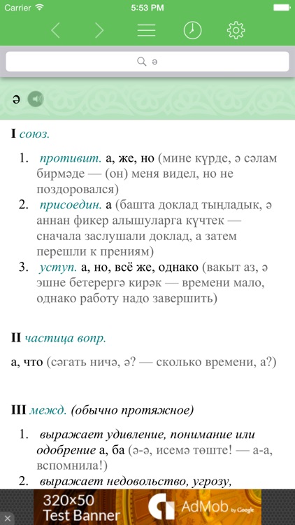 Татарский словарь для iOS