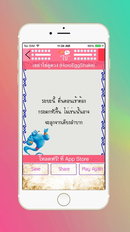 เขย่าไข่ดูดวง - HoroEggShake screenshot-4