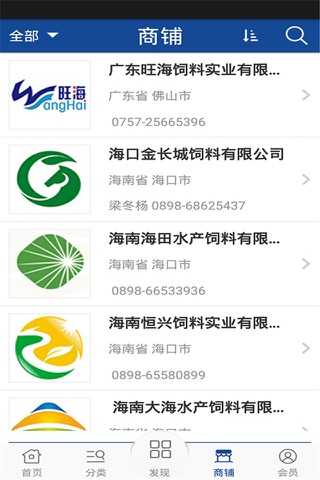 海南饲料网 screenshot 4