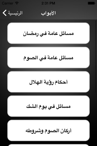 صيام رمضان screenshot 2