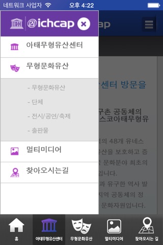 아태무형문화유산 screenshot 2