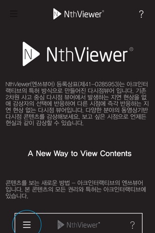NthViewer - Multiview Video screenshot 4