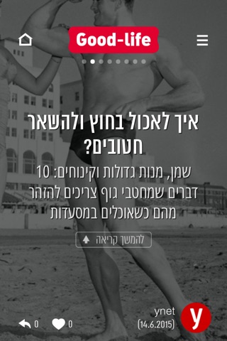 Good Life מבית סופר-פארם screenshot 2