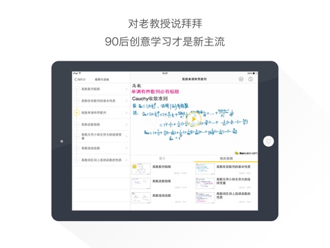 高数HD@酷学习 screenshot 2