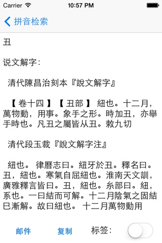 说文解字辞典 screenshot 2