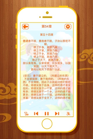 全新版《道德经》下部——有声图文动画版 screenshot 3