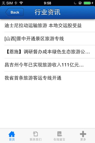 旅游运输(Tourism) screenshot 2