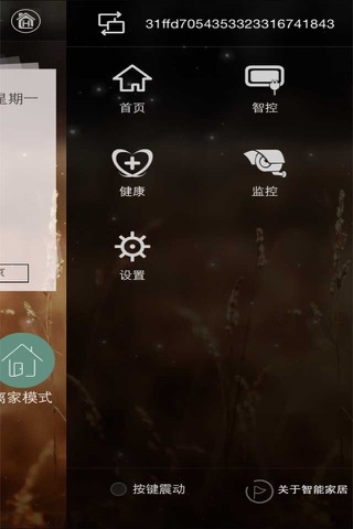 幕尚智能家居 screenshot 2