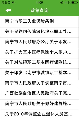 南宁人社 screenshot 3