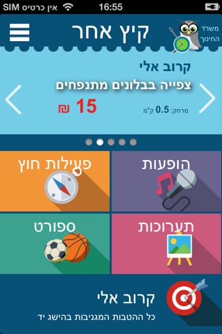 קיץ אחר screenshot 2