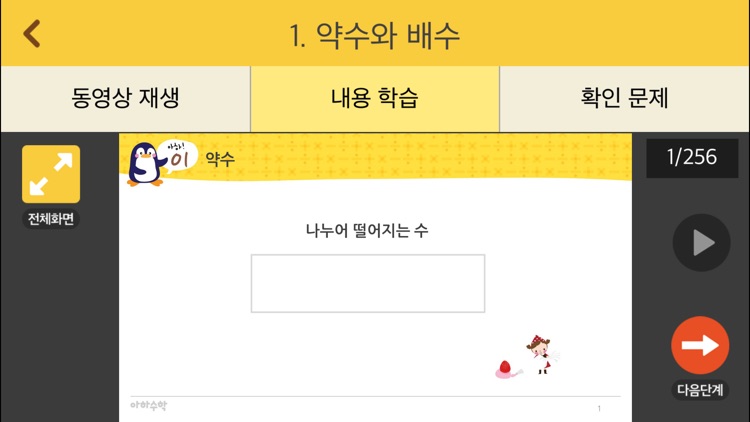 아하수학 - 초등 5학년 1학기