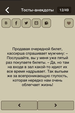 Тосты, поздравления и притчи screenshot 2