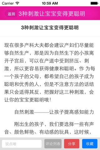 中国婴童网 screenshot 4