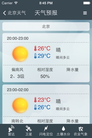 北京天气 screenshot 2