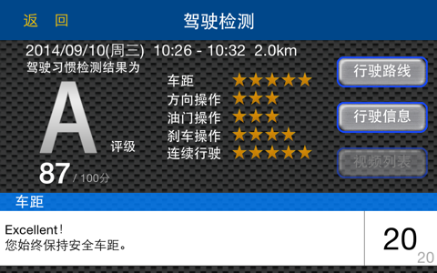 Safety Sight-安全行车助手 screenshot 3