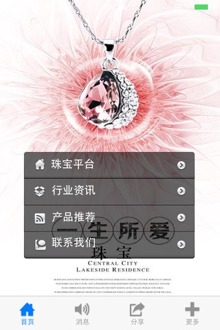 珠宝（Jewellery） screenshot 3