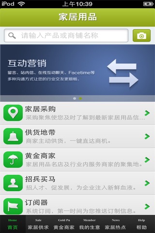 河北家居用品平台 screenshot 3