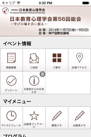 日本教育心理学会第56回総会 screenshot 2