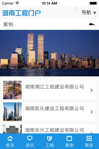 湖南工程门户 screenshot 3