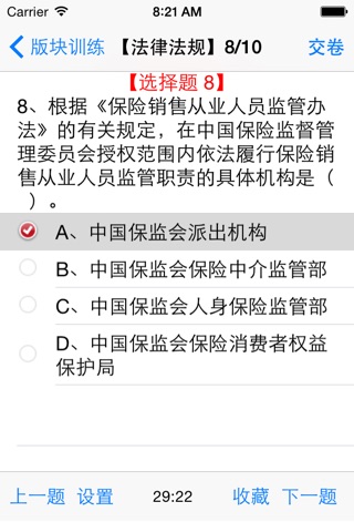 三顺保险考试 screenshot 3