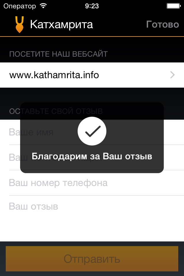 Kathamrita — Vaishnava internet radio screenshot 3
