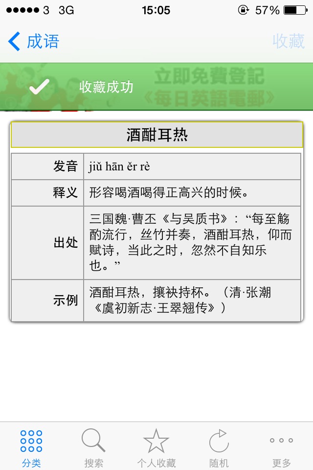 汉语成语词典大全最新免费版HD screenshot 4