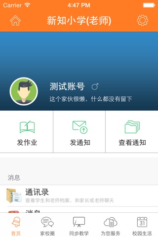 新知小学（教师） screenshot 2