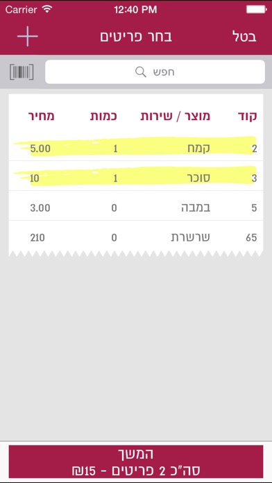 download iPay Gold יעד סליקה apps 2