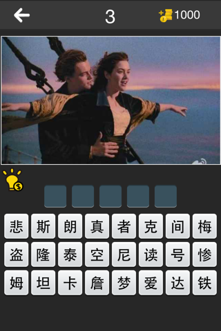 看图猜电影-史上最好玩的猜电影名字的游戏 screenshot 2