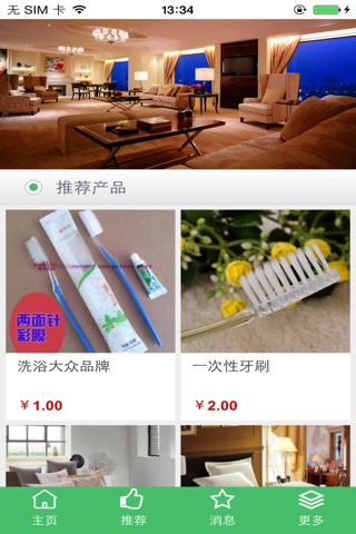 福建酒店用品 screenshot 3