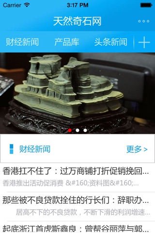 天然奇石网平台 screenshot 2