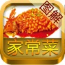 Get 图解实用家常菜大全 700+ (步步图解，一看即会) for iOS, iPhone, iPad Aso Report