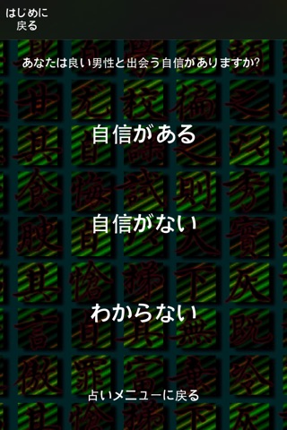 運命の恋人 screenshot 4