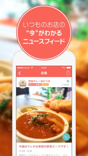 AIRPO【エアポ】 | 街歩きでポイントをためよう！(圖4)-速報App