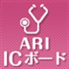 ARI IC ボード