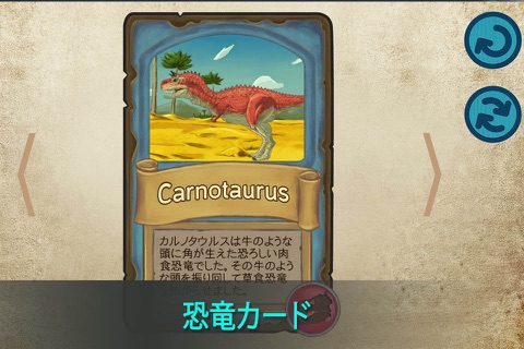 恐竜の赤ちゃんココといっしょに旅立つ恐竜探検 screenshot 4