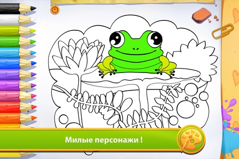 Learning Colors - Living Coloring screenshot 3