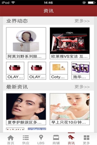 中国美容行业网 screenshot 3
