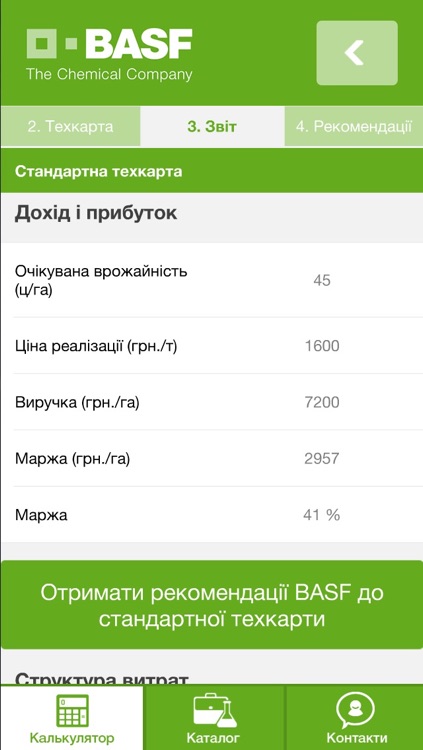 Каталог, Агро Калькулятор BASF screenshot-3